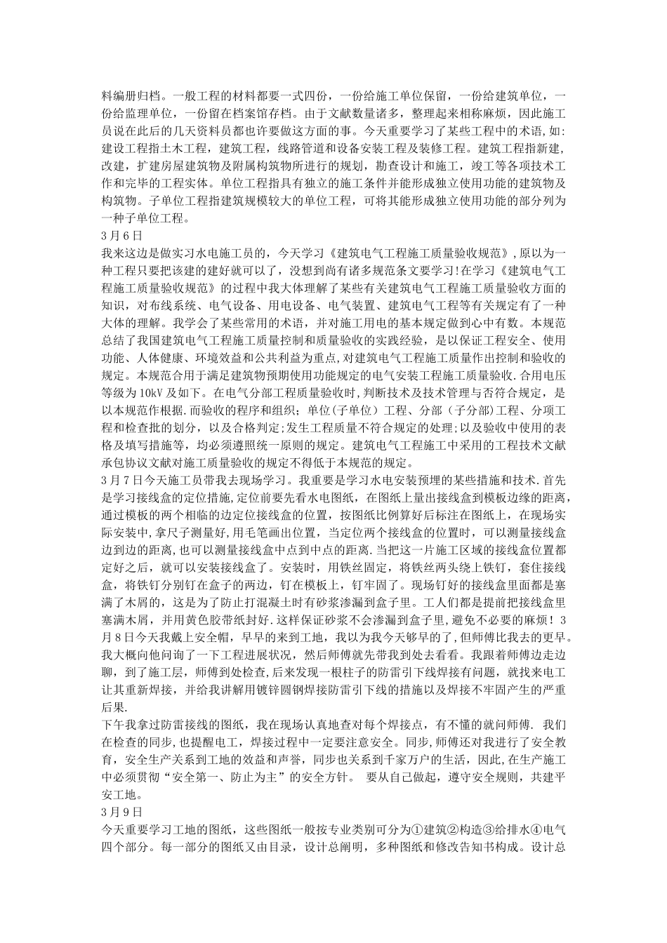 2025年水电施工员实习报告_第2页