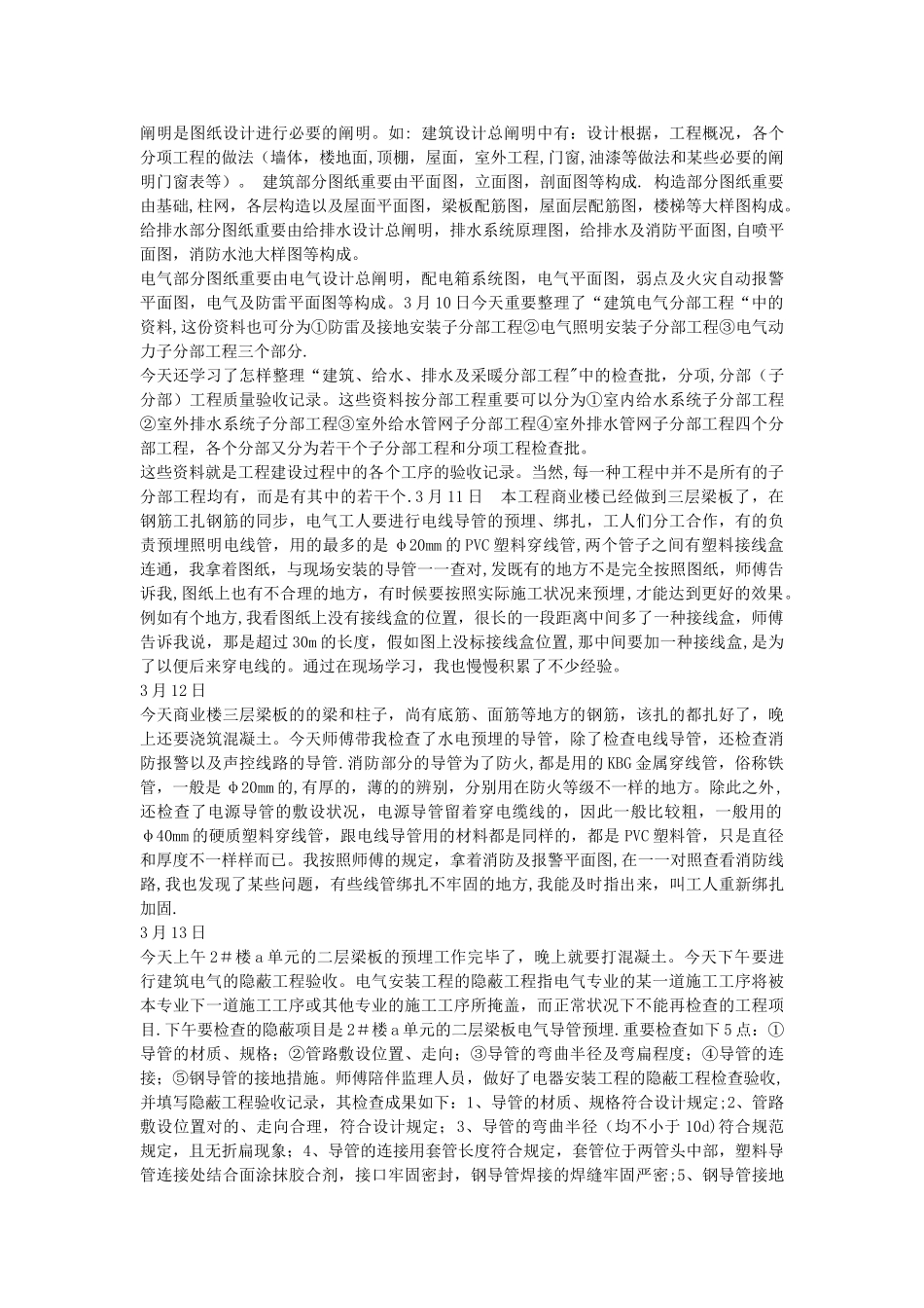 2025年水电施工员实习报告_第3页