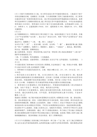 2025年水电施工员实习报告