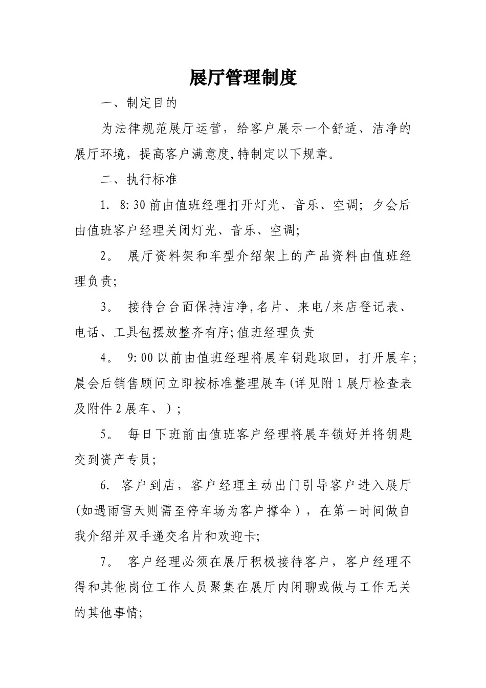 展厅管理制度_第1页