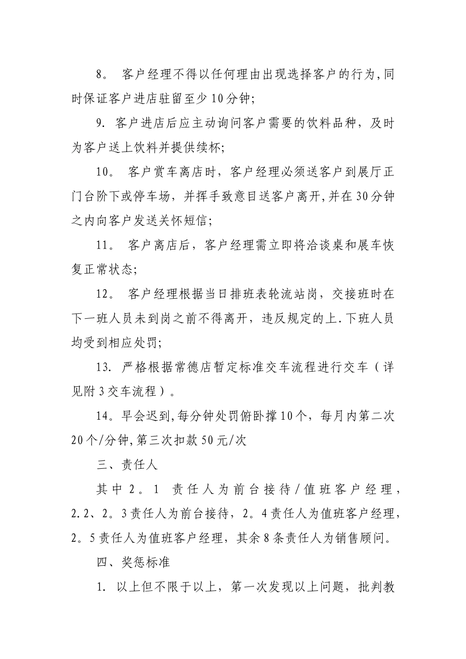 展厅管理制度_第2页