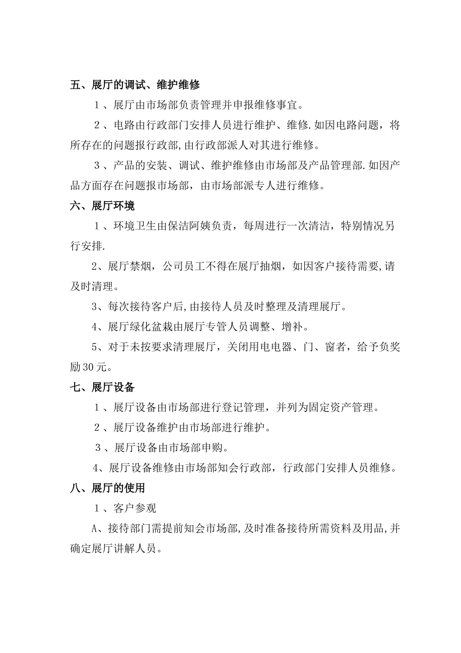 展厅管理制度_第2页