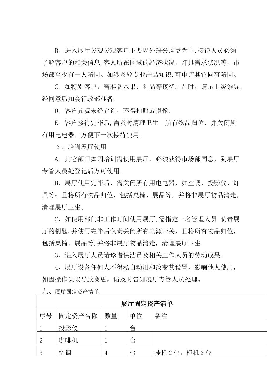 展厅管理制度_第3页