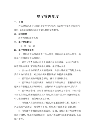 展厅管理制度