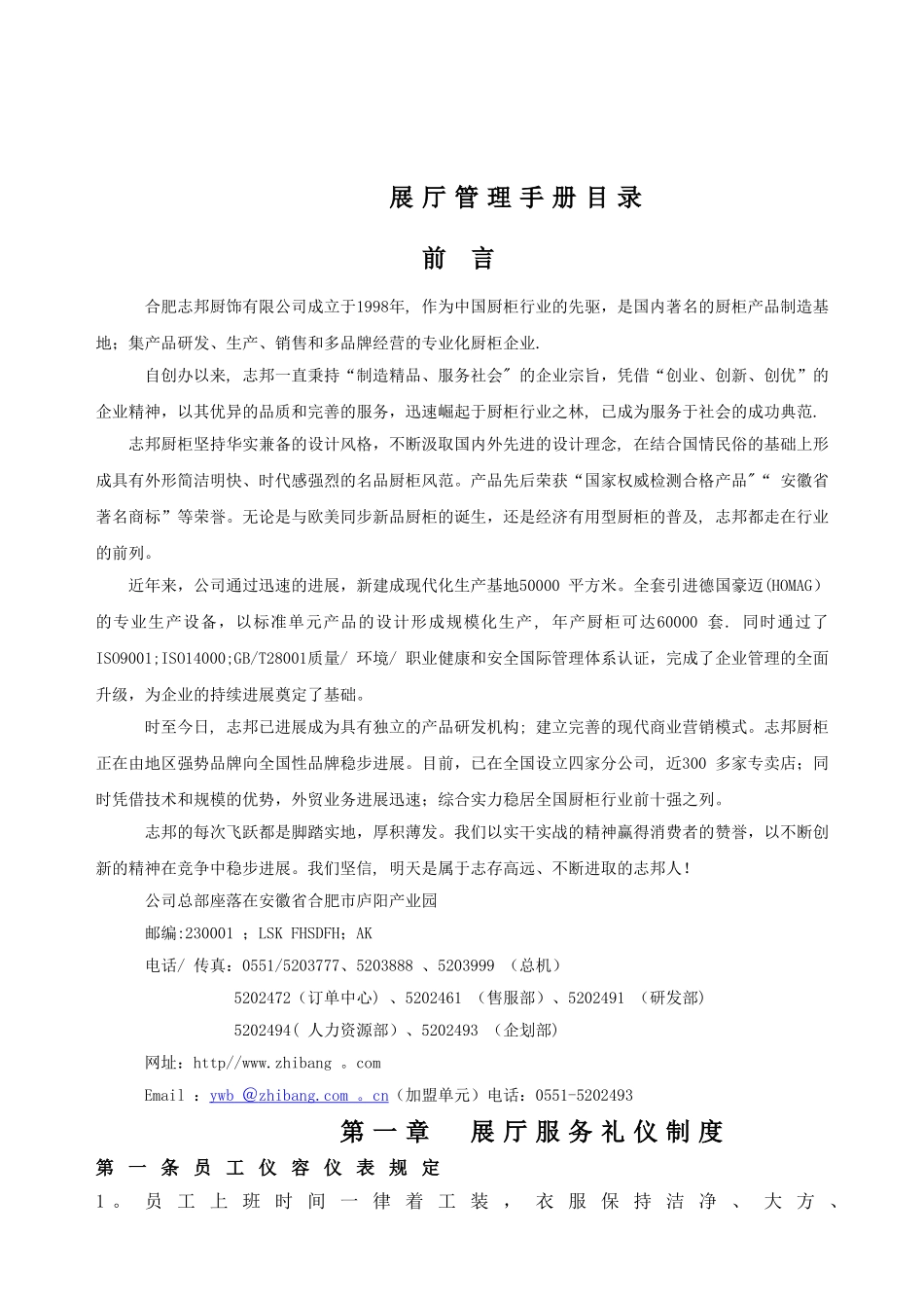 展厅管理手册_第2页