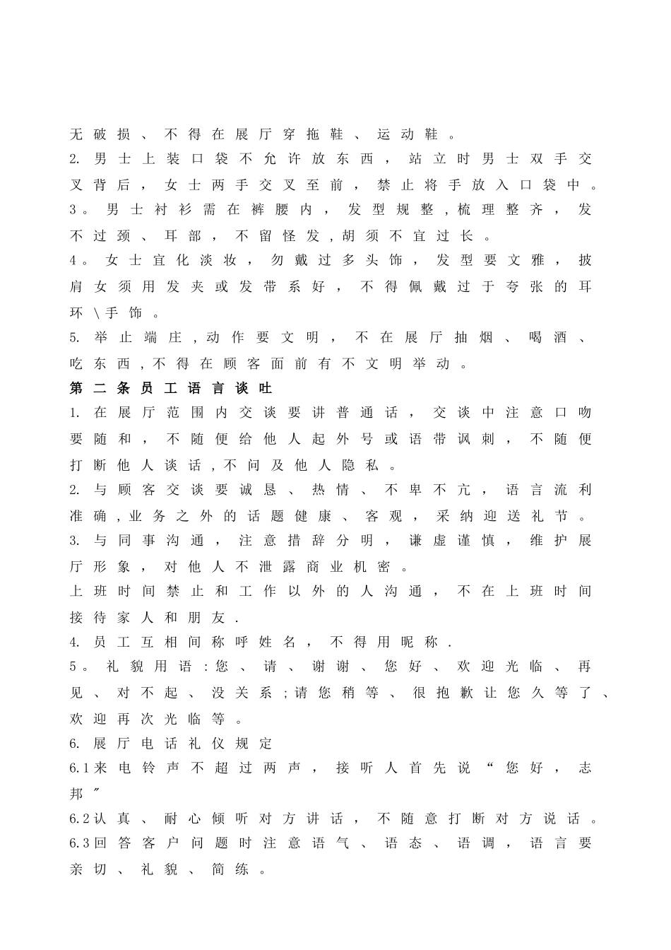 展厅管理手册_第3页