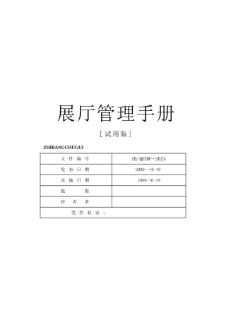 展厅管理手册