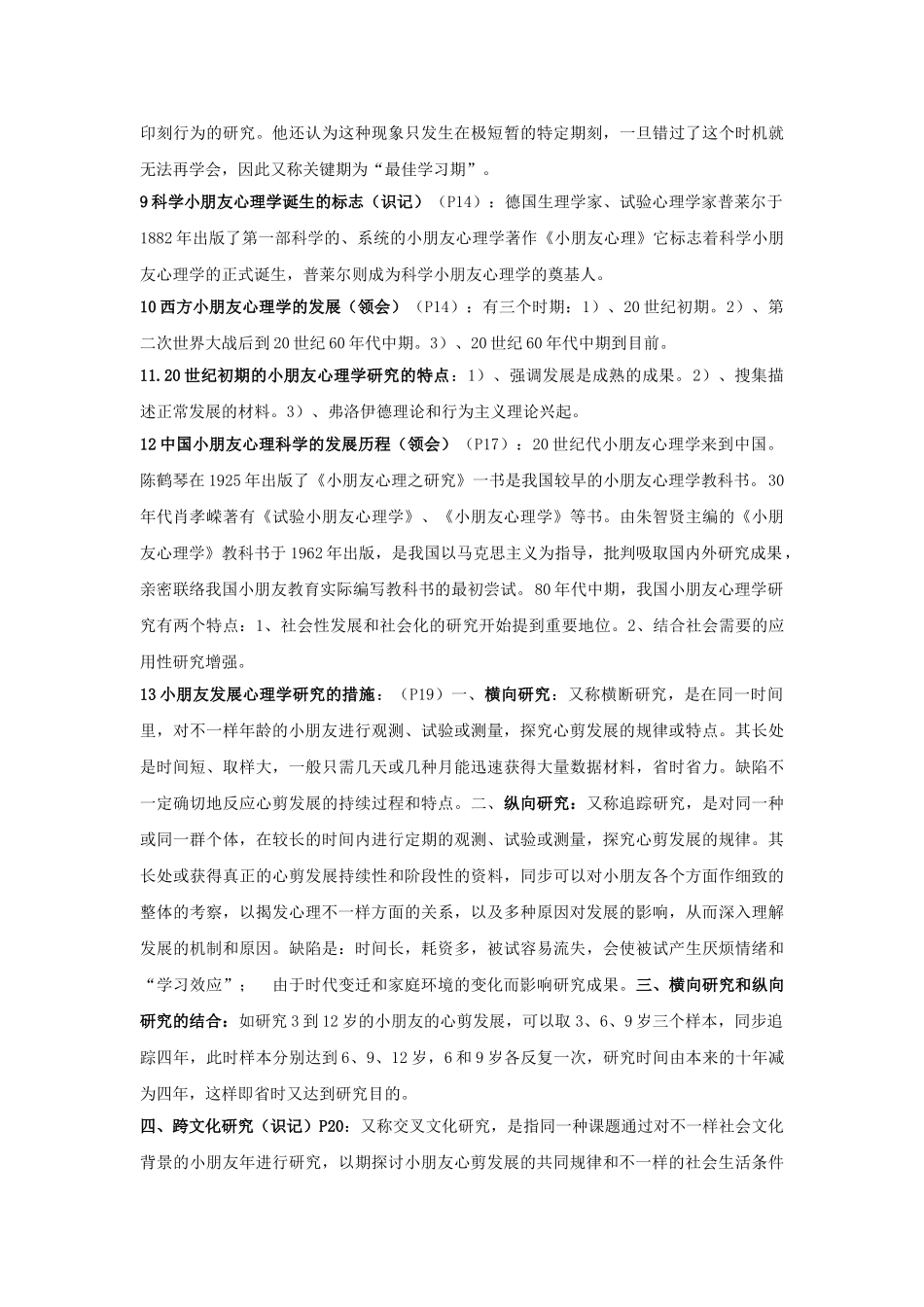 2025年儿童发展心理学笔记加真题刘金花版_第2页
