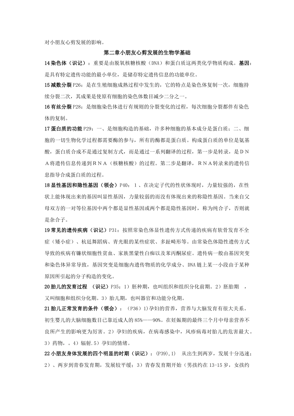 2025年儿童发展心理学笔记加真题刘金花版_第3页