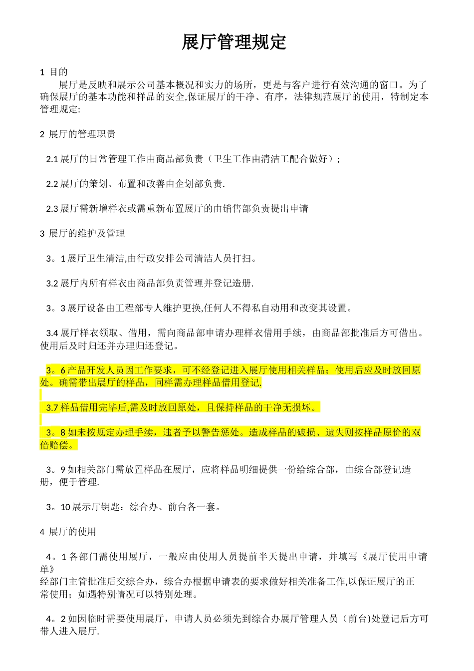 展厅管理规定_第1页