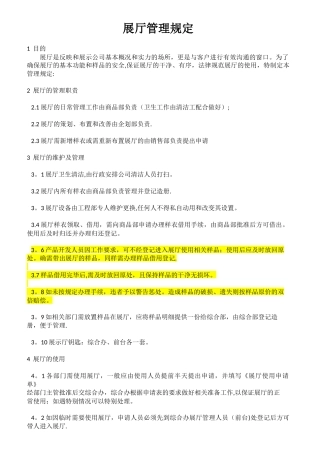 展厅管理规定