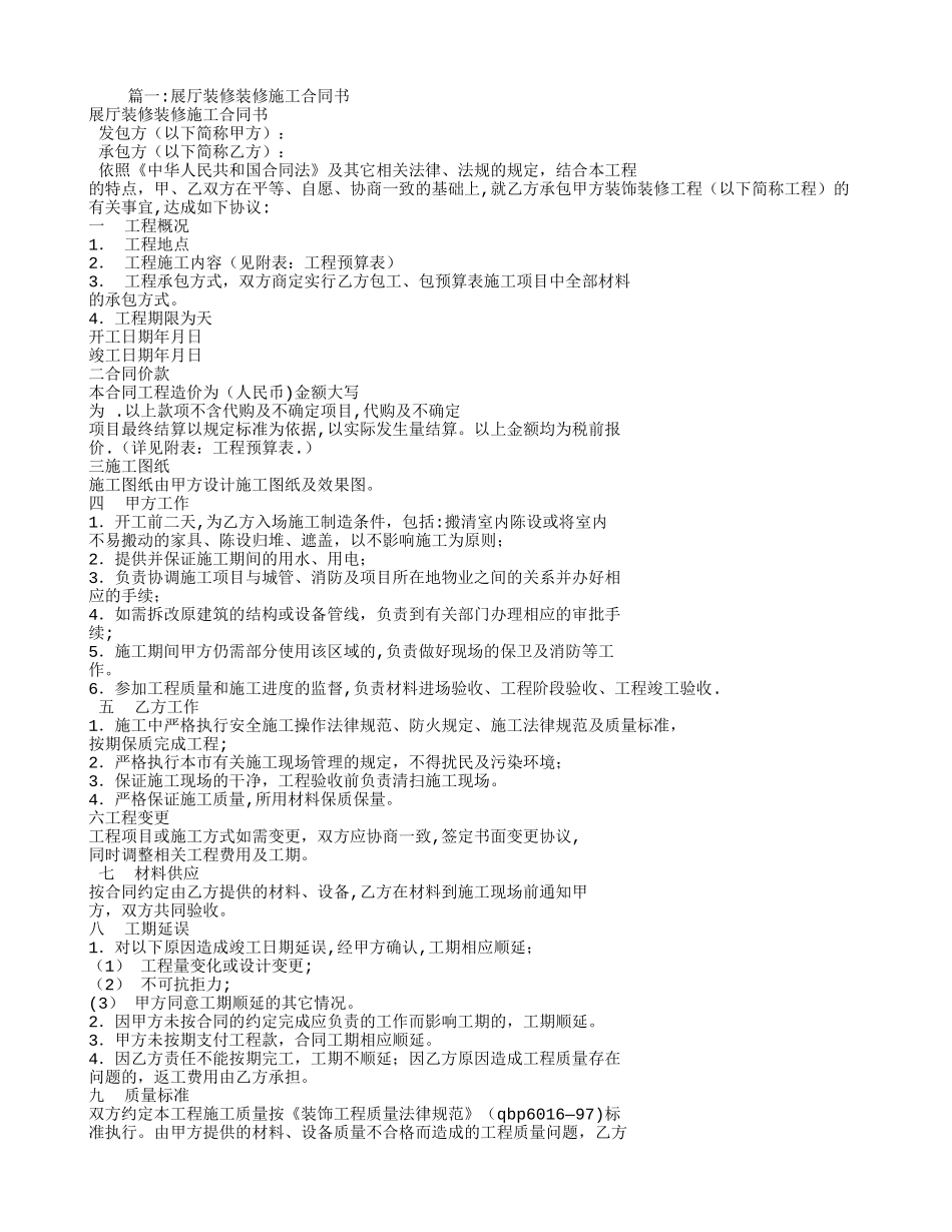 展厅装修合同范本_第1页