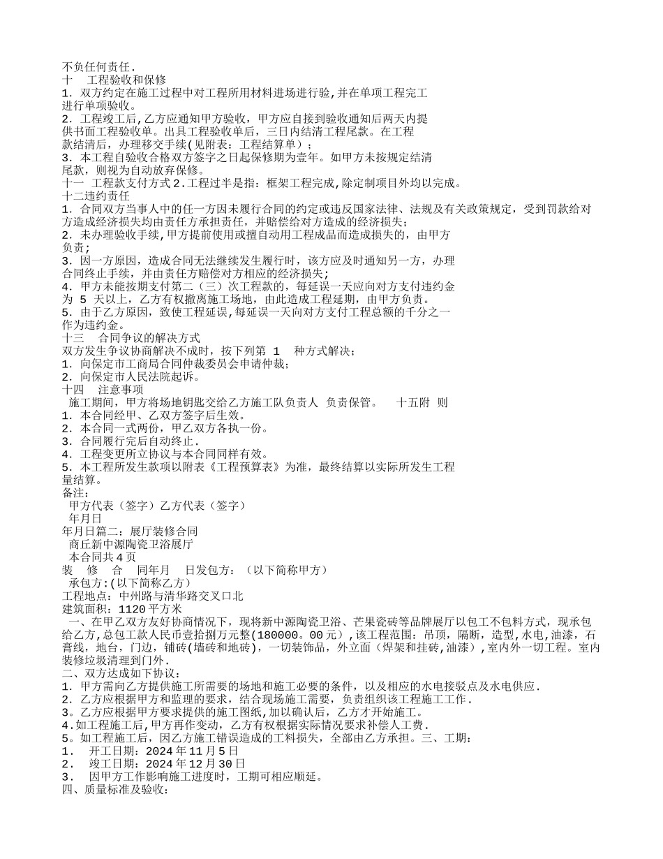 展厅装修合同范本_第2页