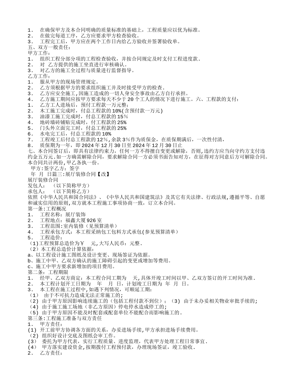 展厅装修合同范本_第3页