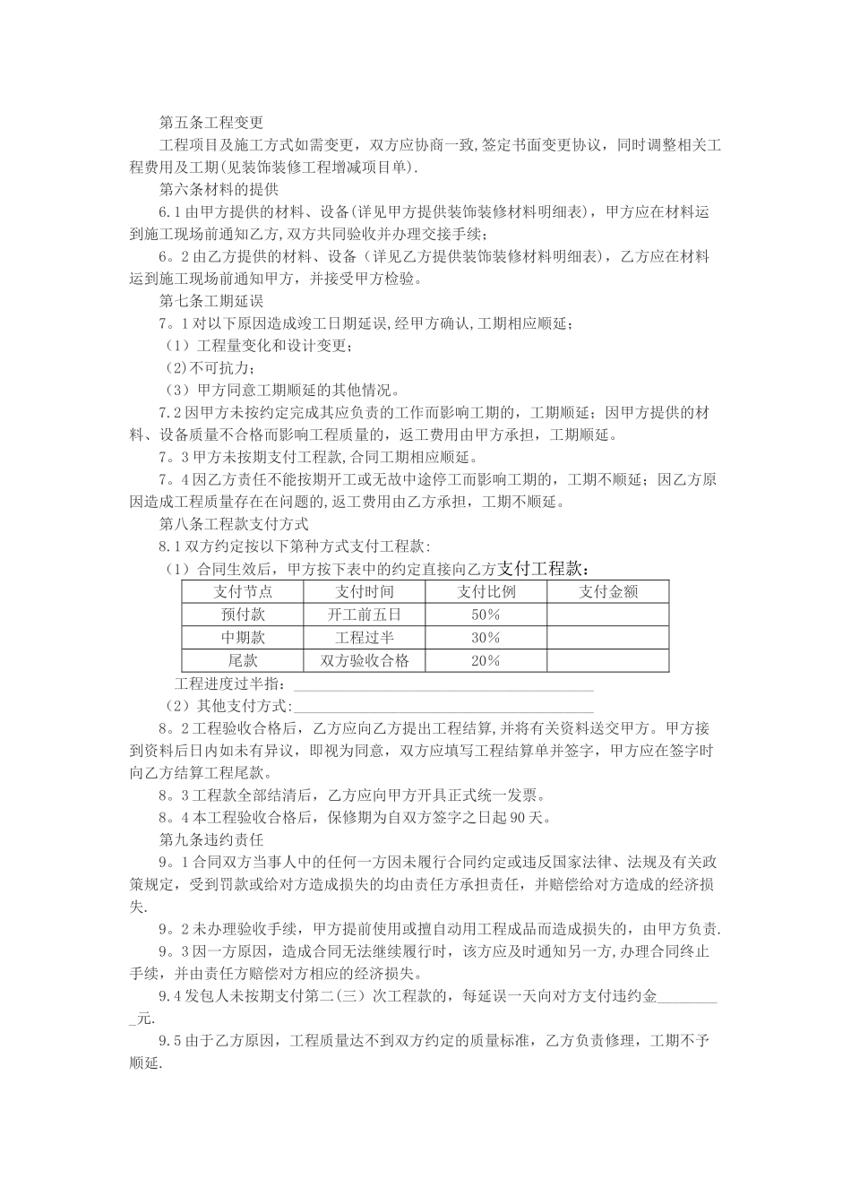 展厅装修施工合同_第2页