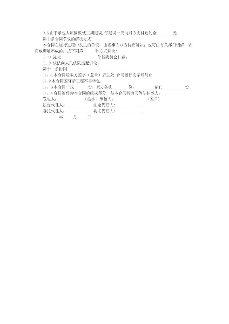 展厅装修施工合同_第3页