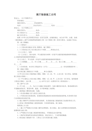 展厅装修施工合同
