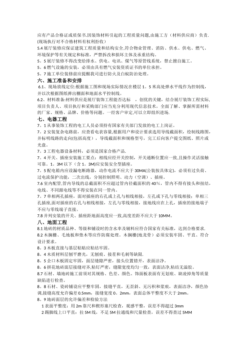 展厅装修施工流程验收标准_第2页