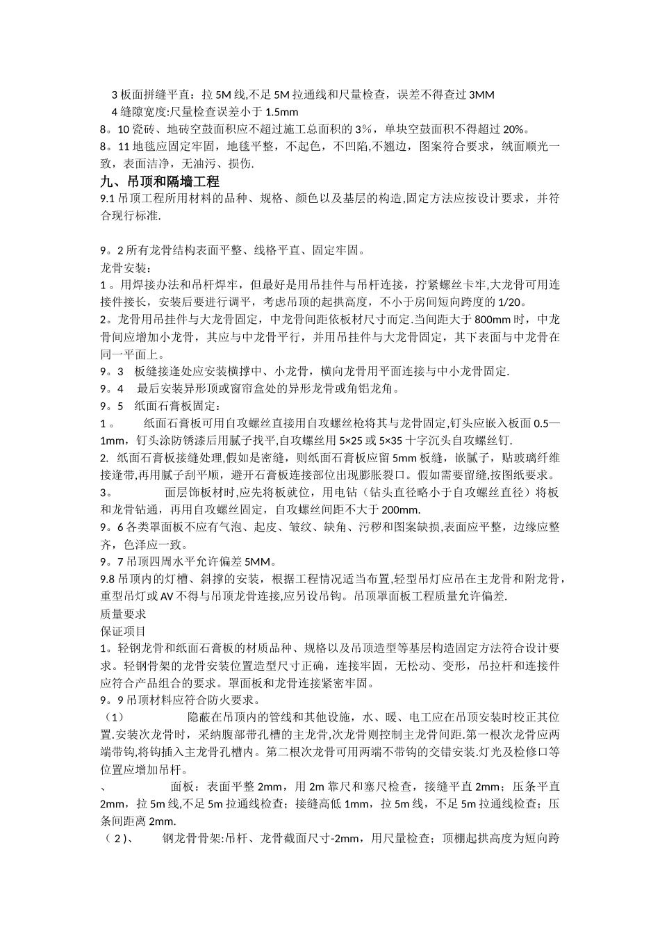 展厅装修施工流程验收标准_第3页