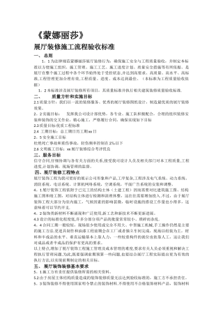 展厅装修施工流程验收标准