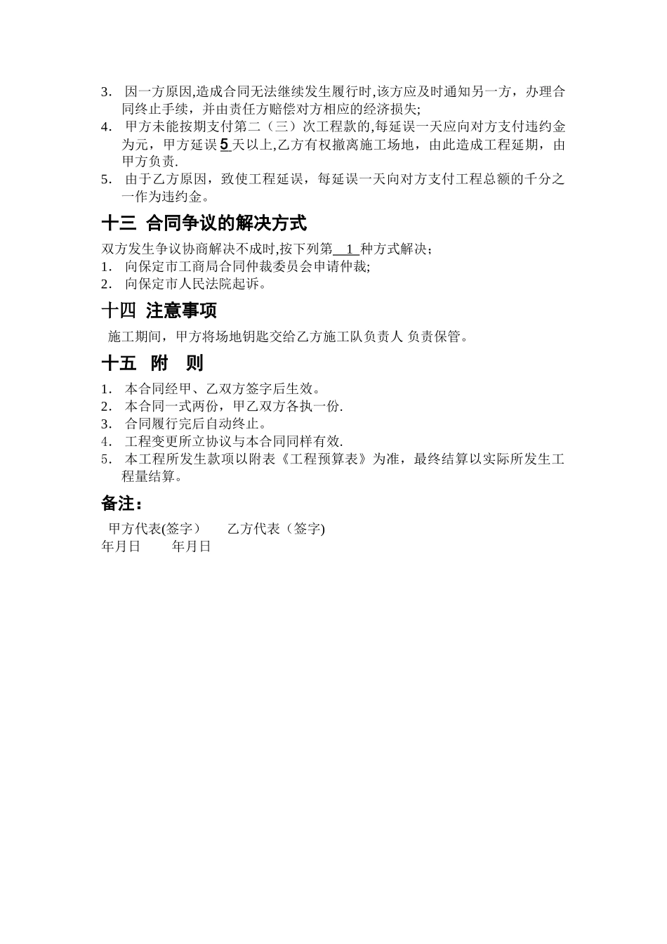 展厅装修装修施工合同书_第3页