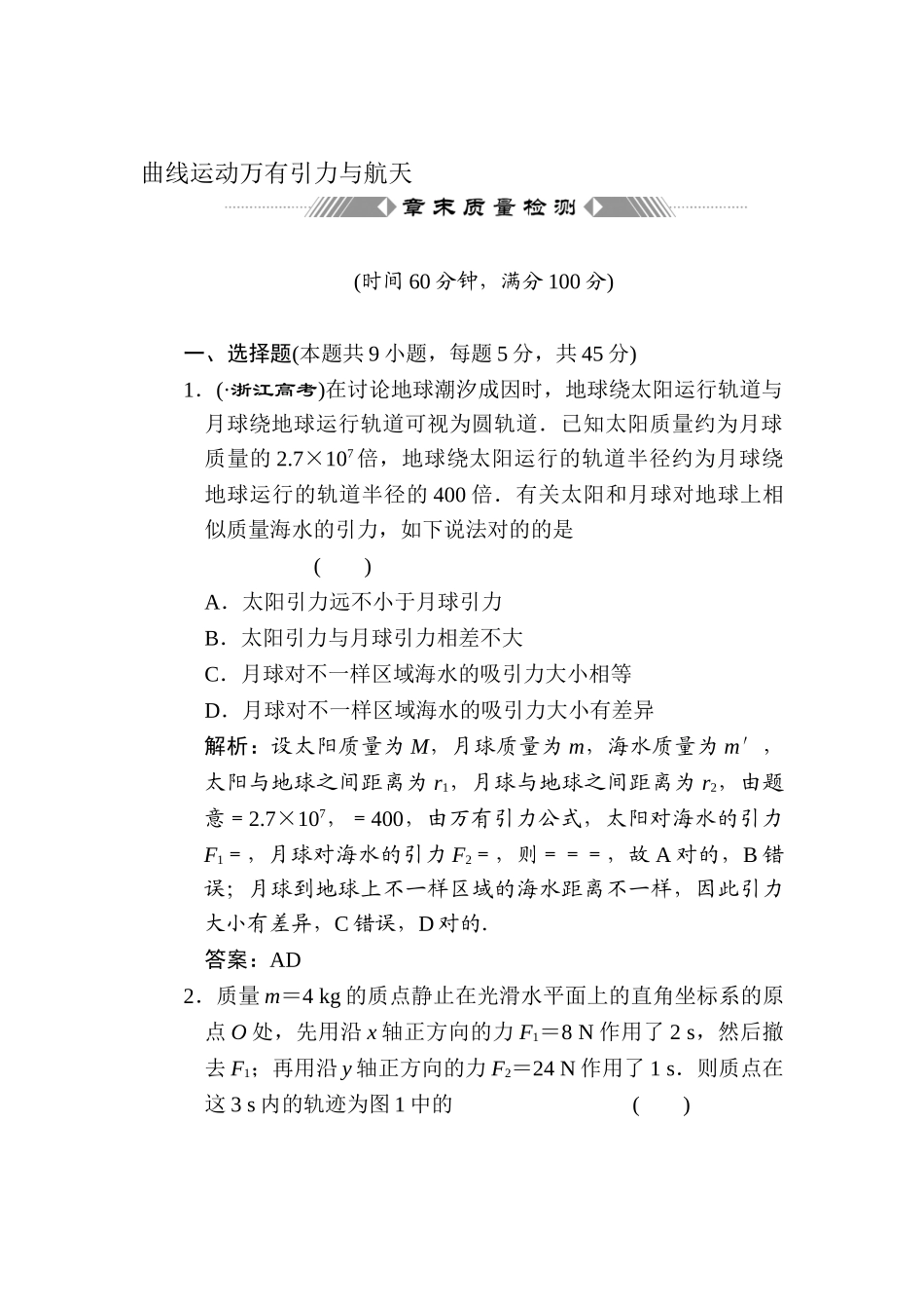 2025年高二物理下册暑假知识点训练题_第1页
