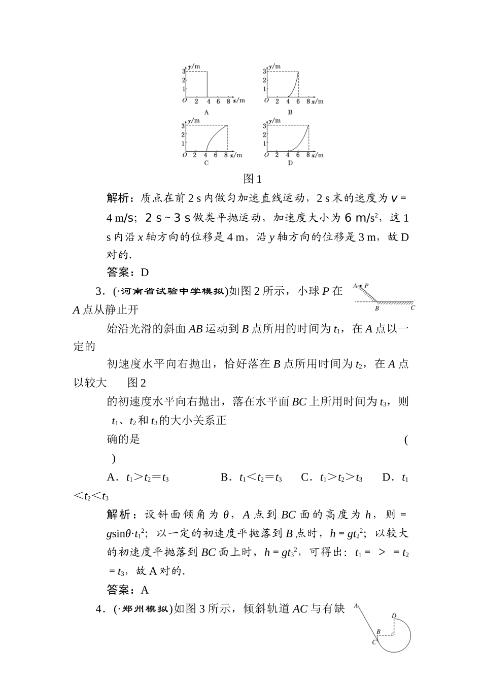 2025年高二物理下册暑假知识点训练题_第2页