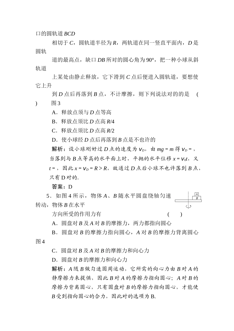 2025年高二物理下册暑假知识点训练题_第3页