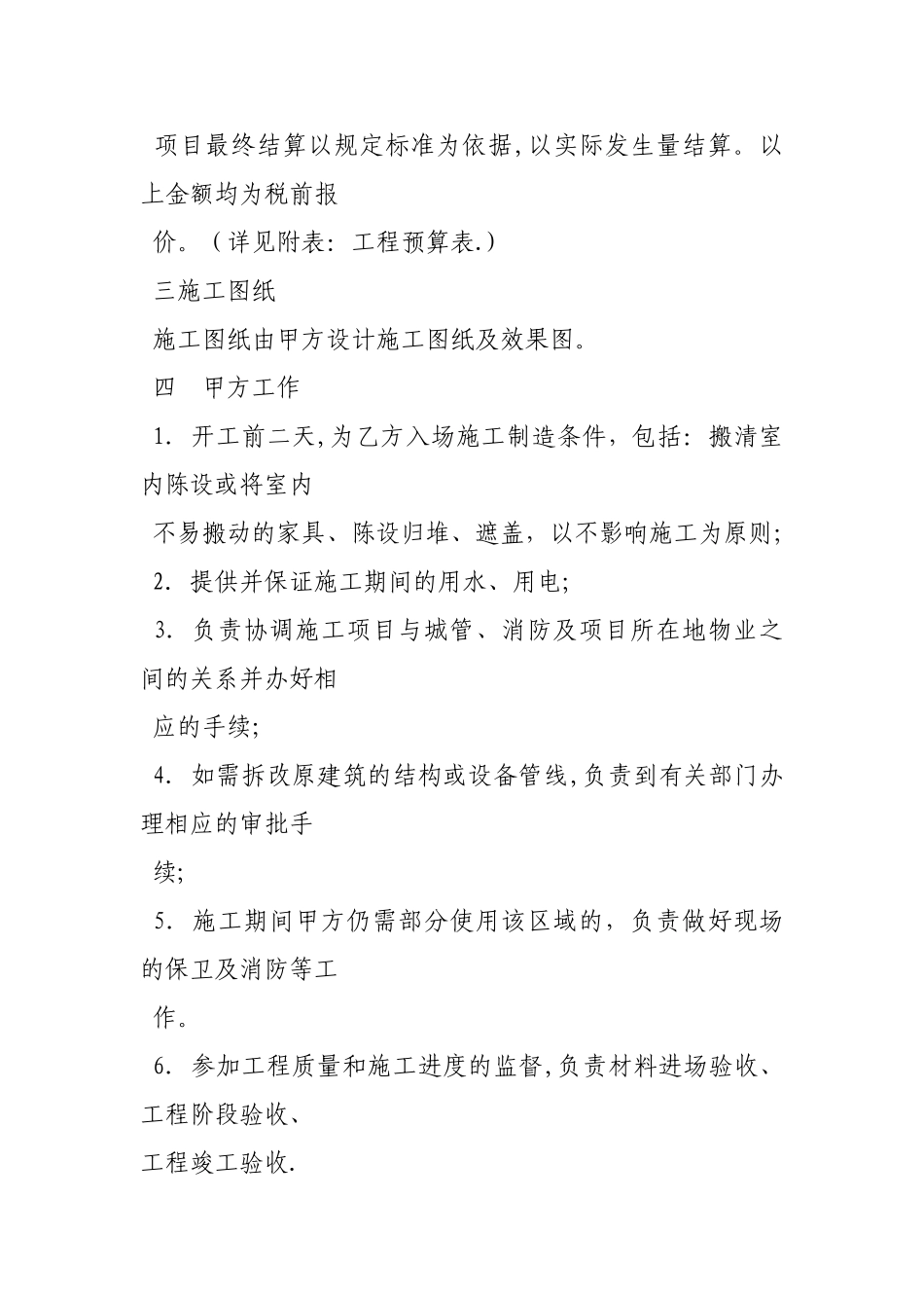 展厅设计施工合同_第2页