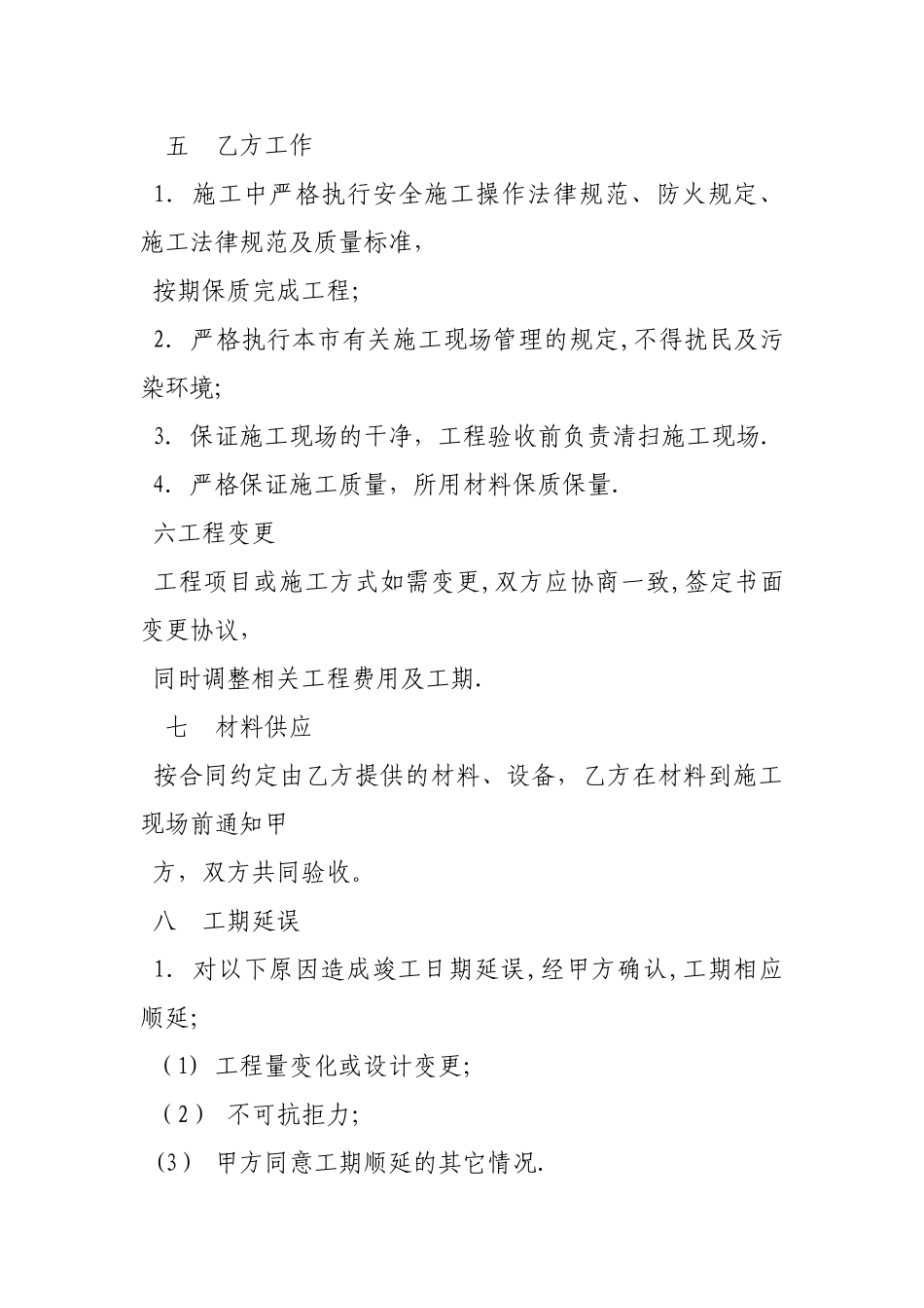 展厅设计施工合同_第3页