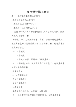 展厅设计施工合同