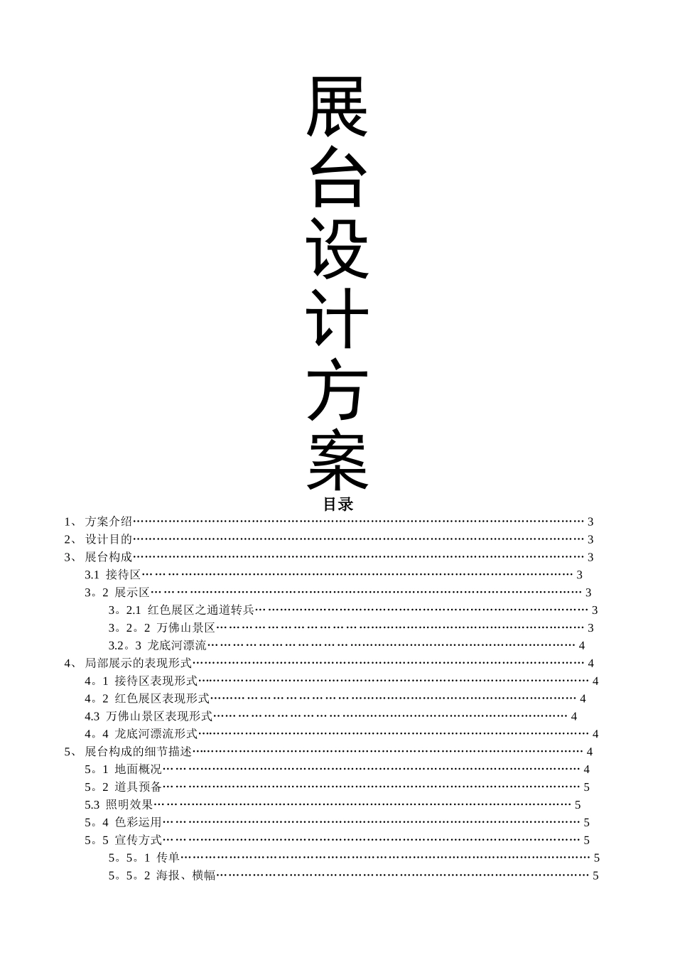 展台设计方案_第1页