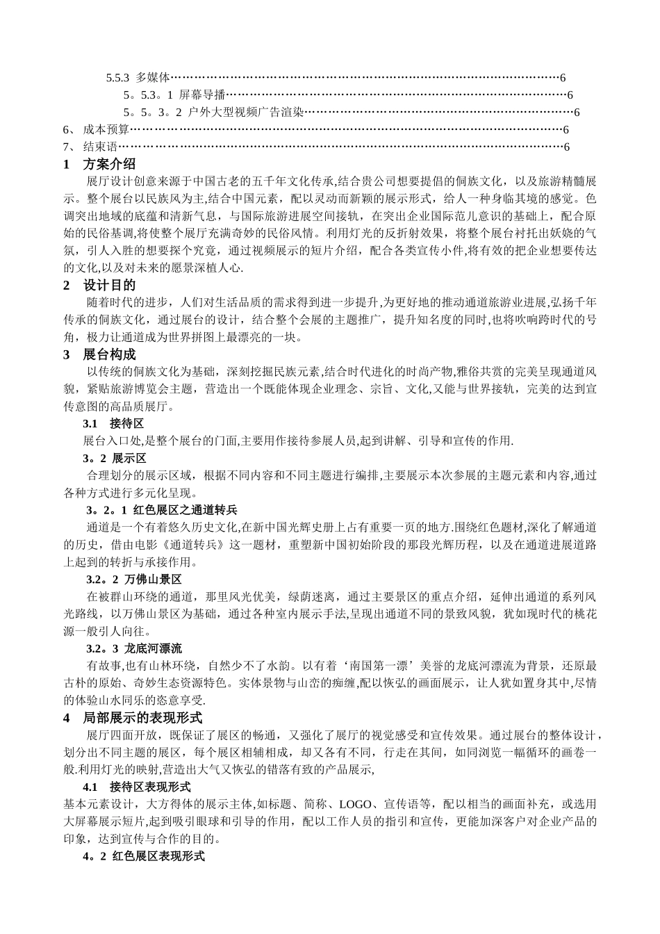 展台设计方案_第2页