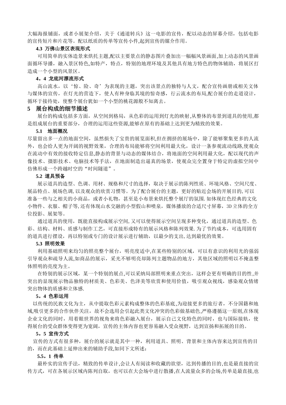 展台设计方案_第3页