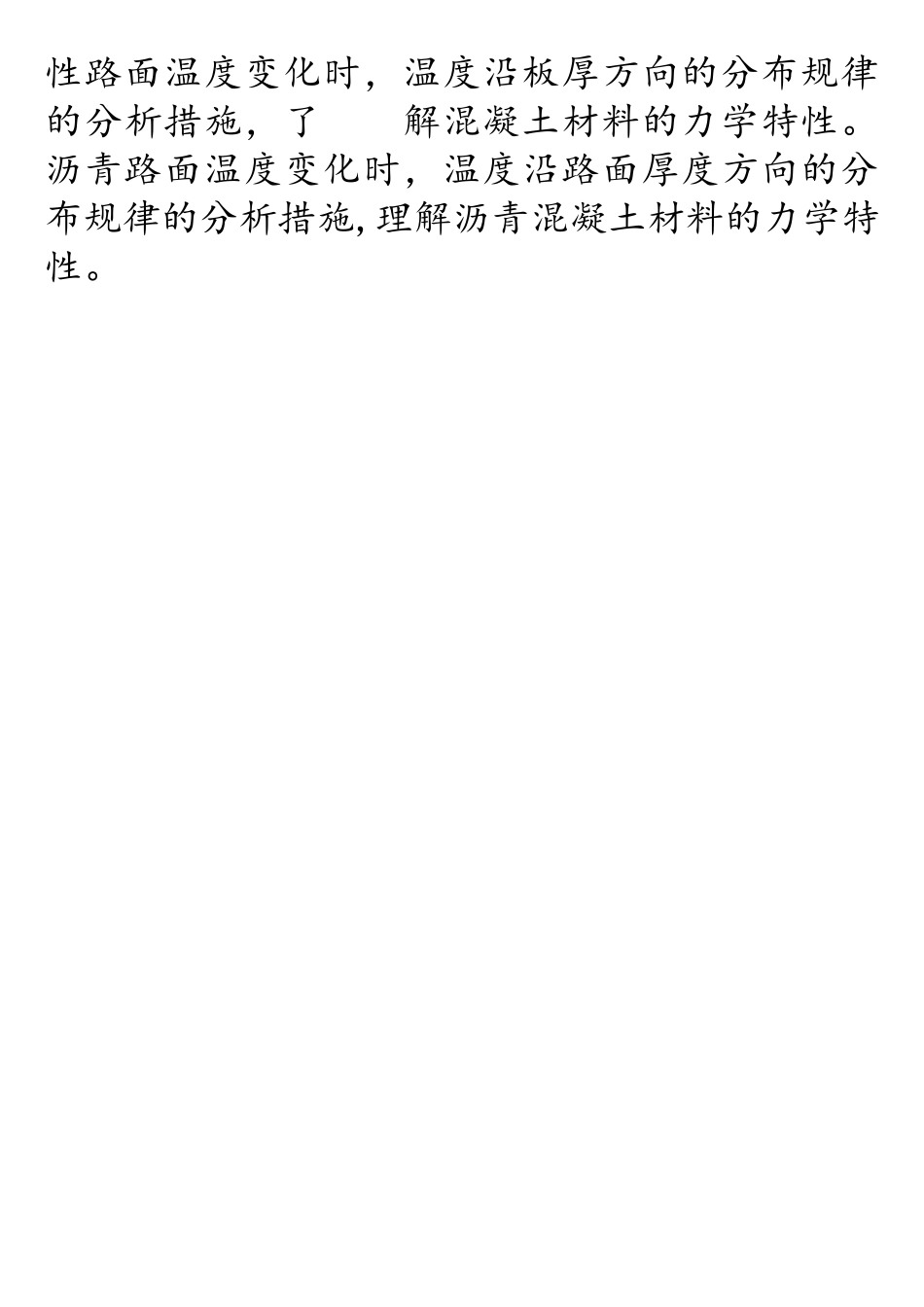 2025年东南大学路基路面设计原理与方法博士入学考试样题_第3页