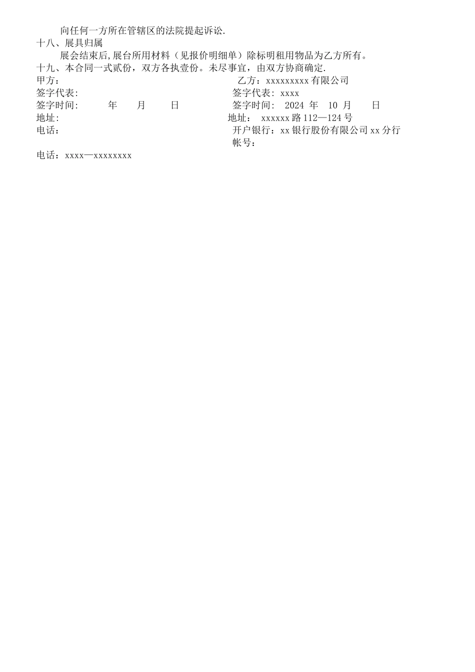 展台设计特装搭建合同模板_第2页