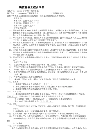 展台设计特装搭建合同模板