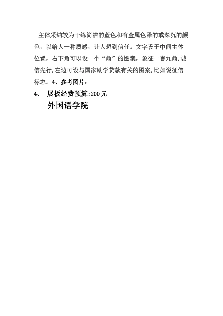 展板设计方案_第2页