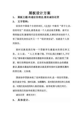 展板设计方案
