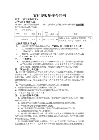 展板制作合同