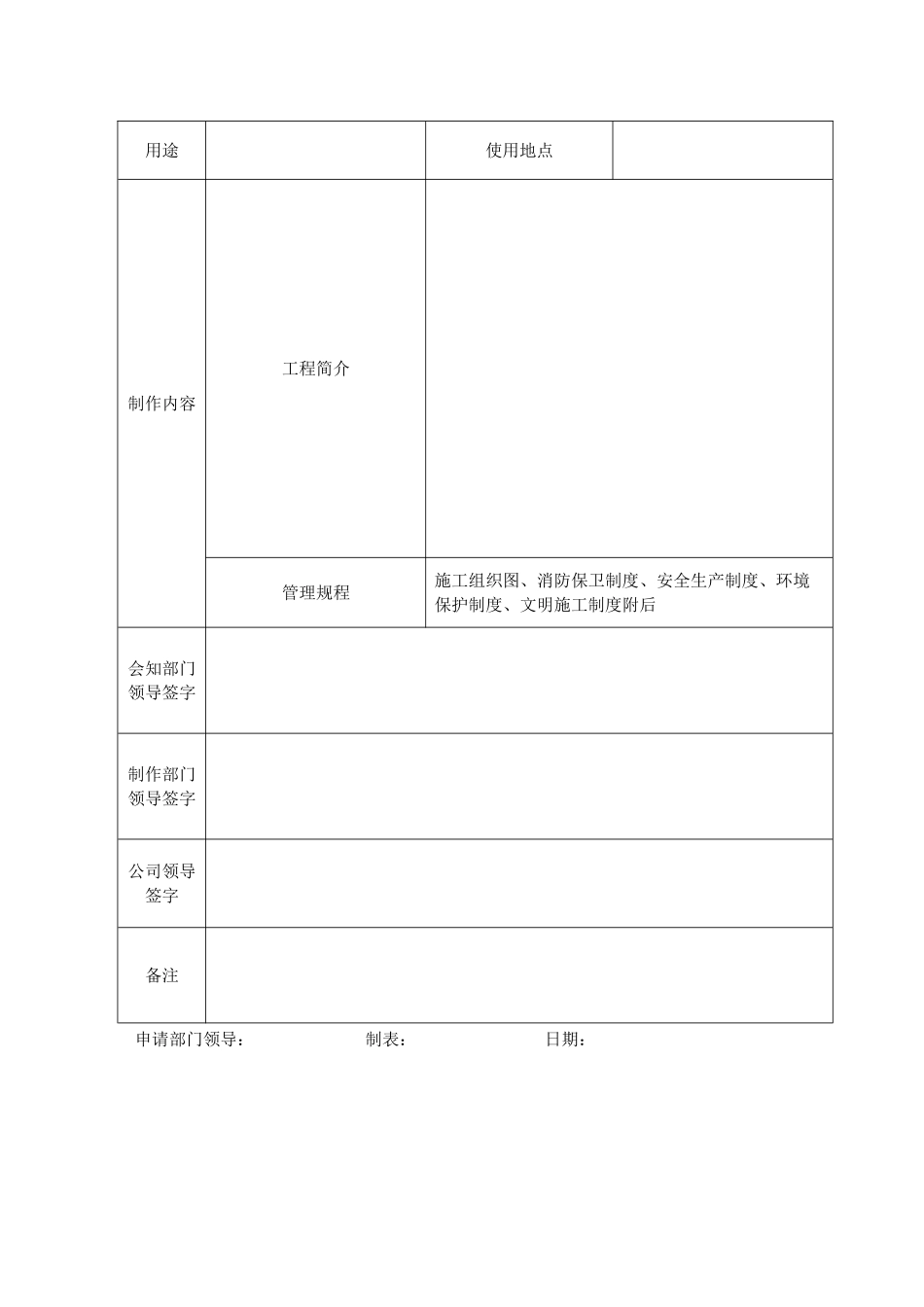 展板管理规定_第3页