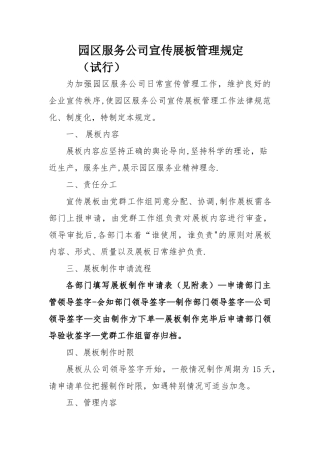 展板管理规定