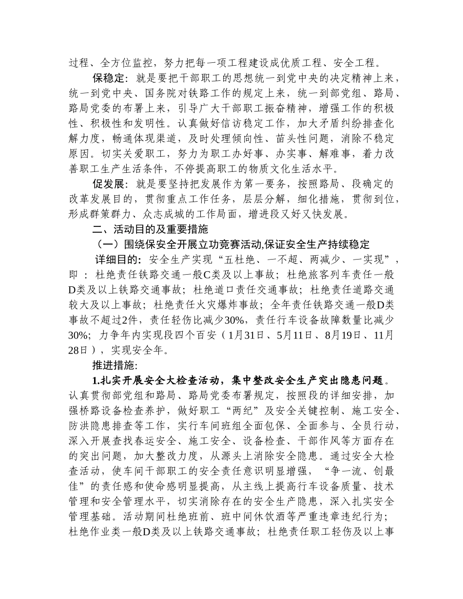 2025年车间开展保安全保质量保稳定促发展立功竞赛为主题的创先争优活动活动细化措施_第2页