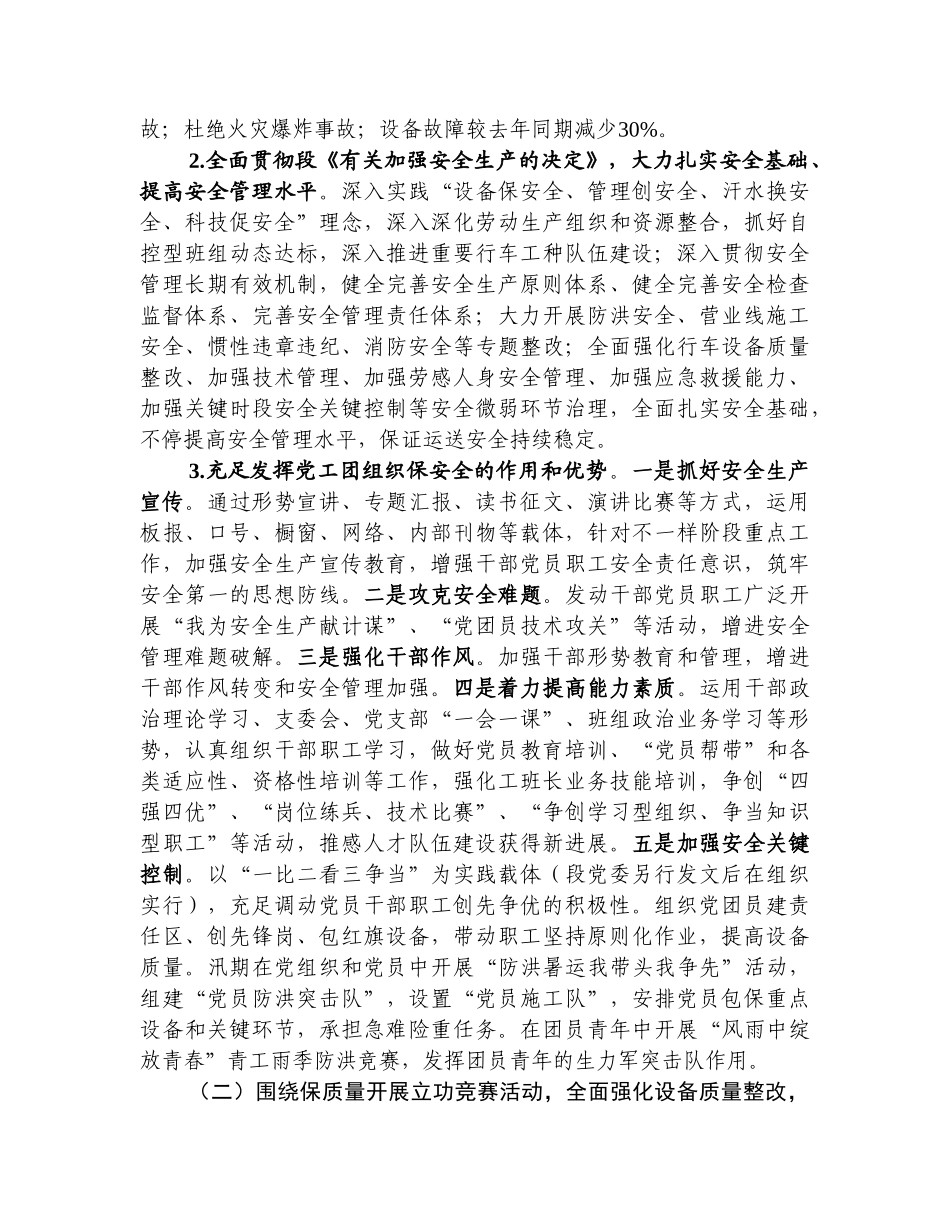 2025年车间开展保安全保质量保稳定促发展立功竞赛为主题的创先争优活动活动细化措施_第3页