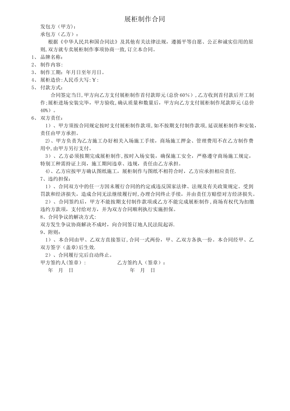 展柜合同样本_第1页