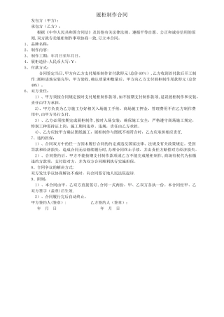 展柜合同样本