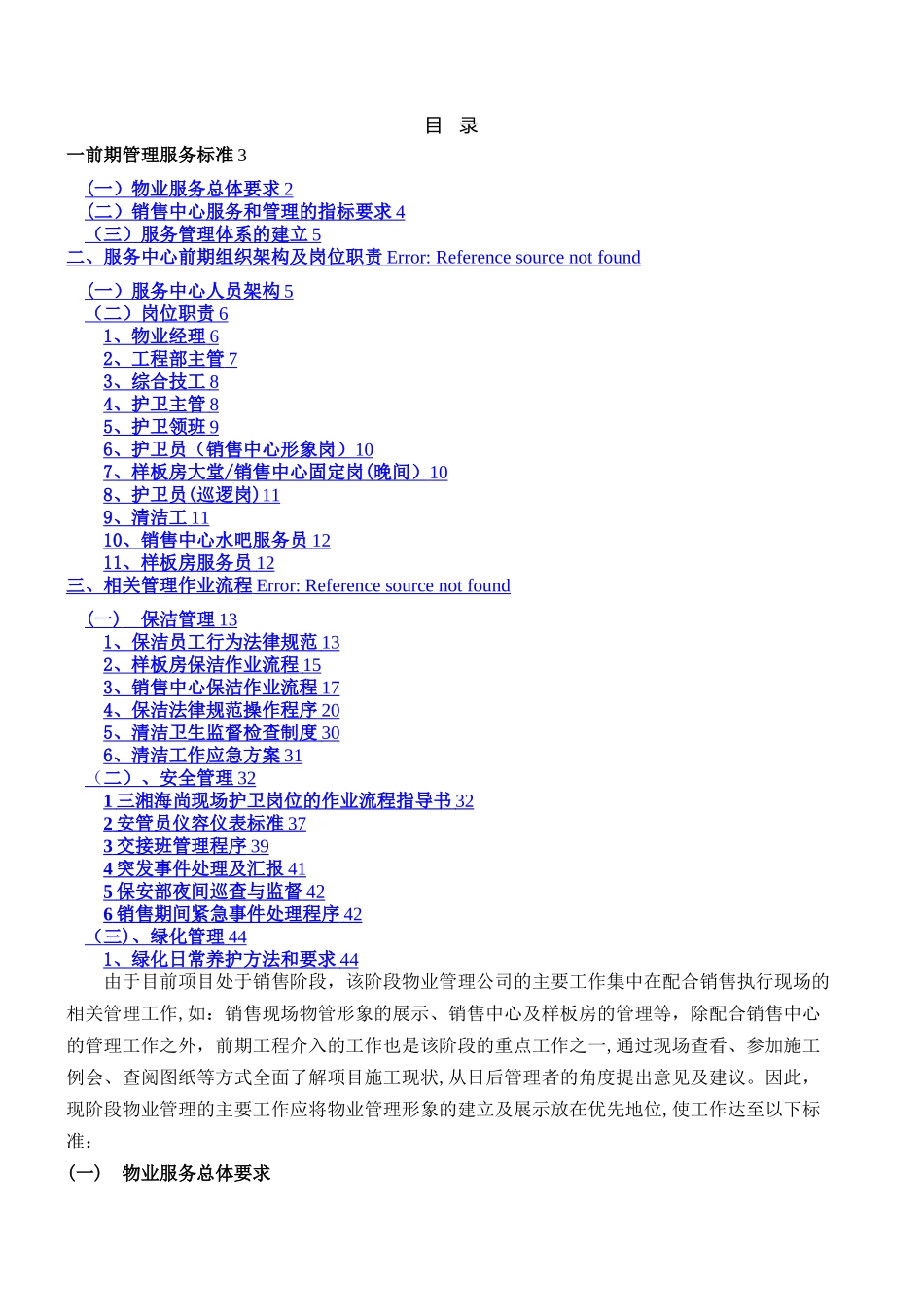 展示中心物业管理方案[1]_第2页