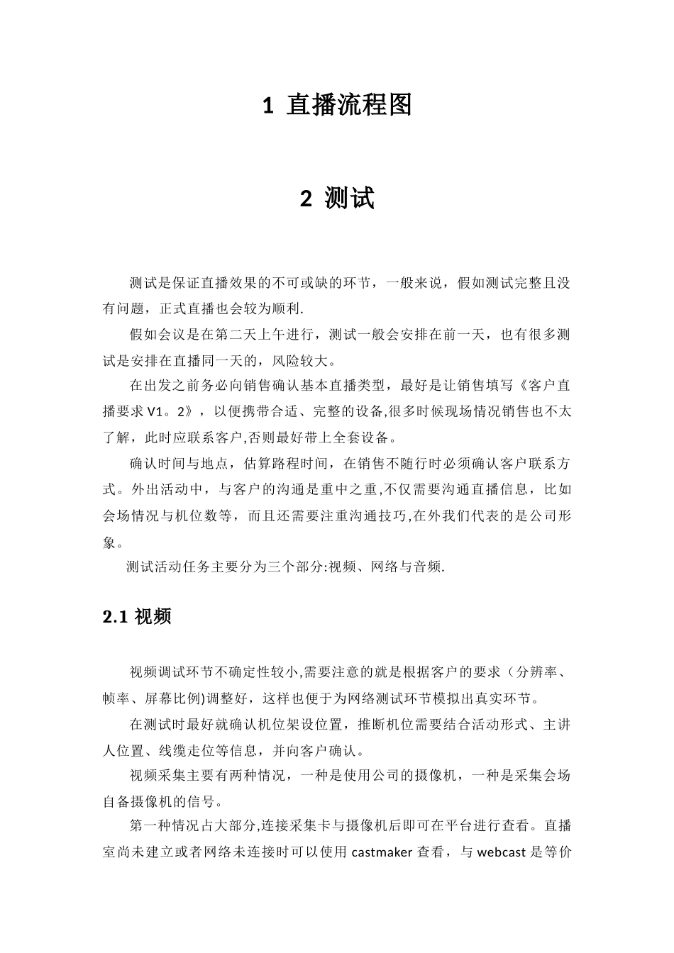 展示互动现场直播流程与注意事项更新版_第3页