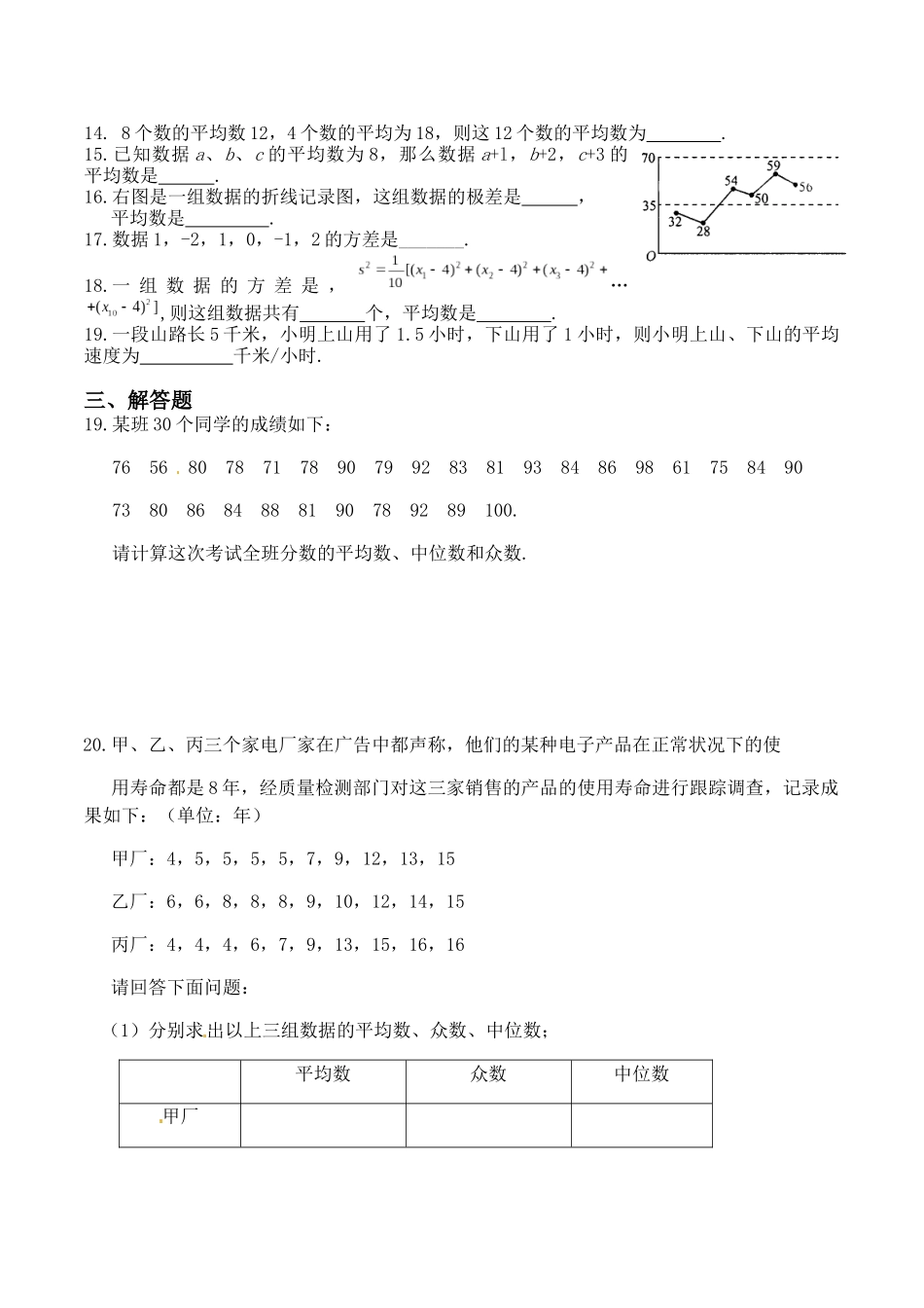 2025年北师版八年级上第六章数据的分析知识点总结及练习题_第3页