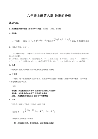 2025年北师版八年级上第六章数据的分析知识点总结及练习题